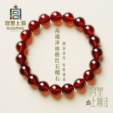 宫里上新石榴石手串女款纯天然水晶手链正品串珠送妈妈生日礼物