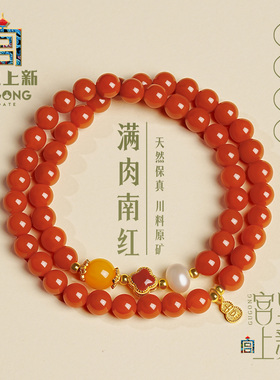 宫里上新天然正品南红玛瑙手串