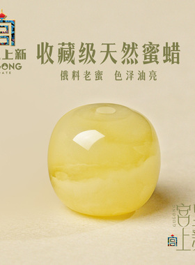 宫里上新天然真蜜蜡单珠妖花珠子散珠天然老琥珀手串鸡油黄配珠