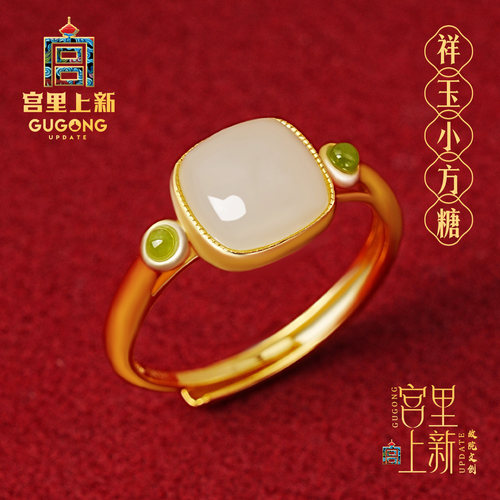 宫里上新祥玉小方糖和田玉戒指