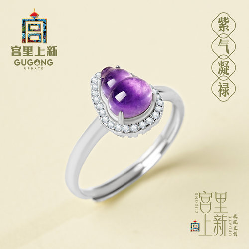 宫里上新天然紫水晶葫芦戒指