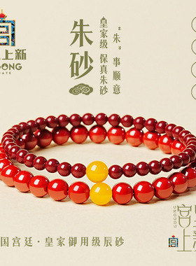 宫里上新正品朱砂手串