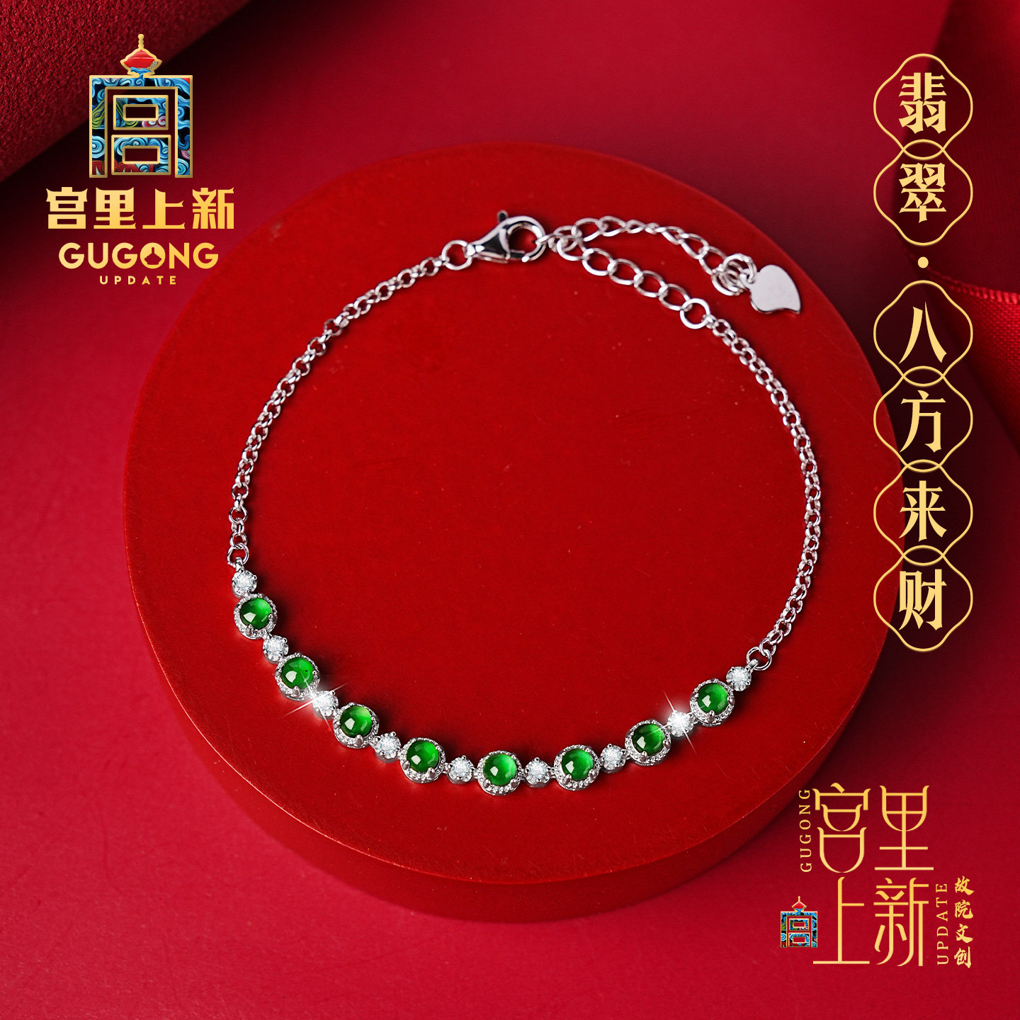 宫里上新天然冰种翡翠手链