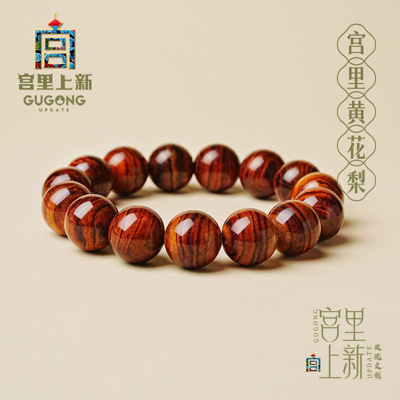 宫里上新天然正品海南黄花梨手串