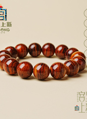 宫里上新海南黄花梨手串男士真品木质文玩手链男款生日新年礼物