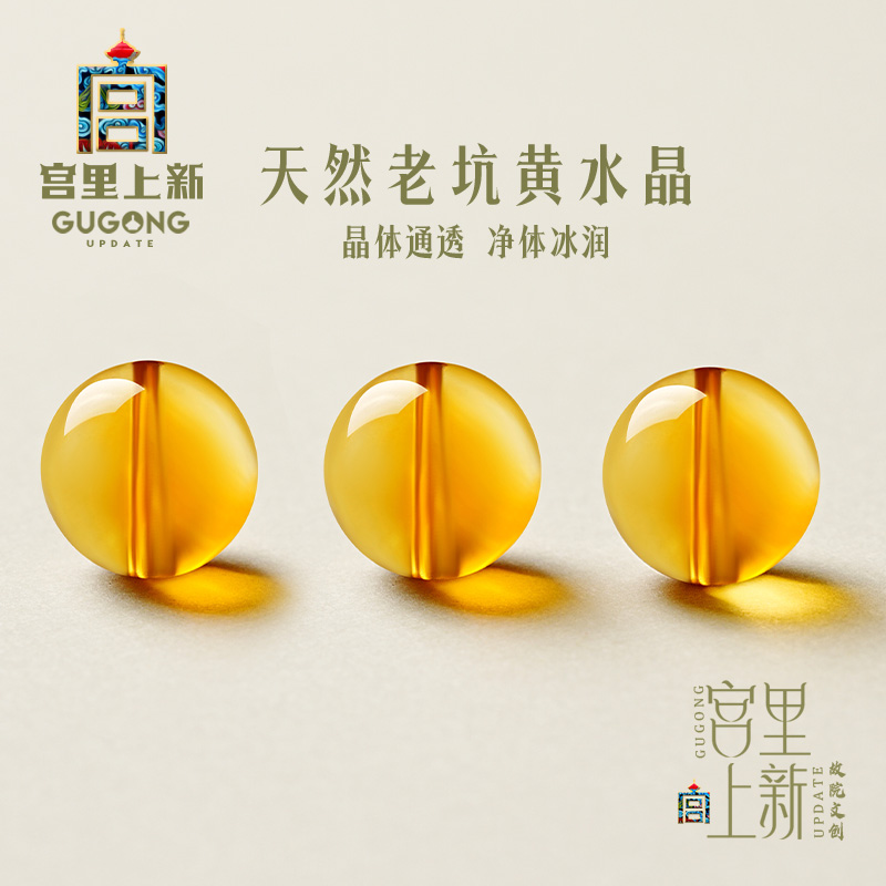 宫里上新天然黄水晶散珠