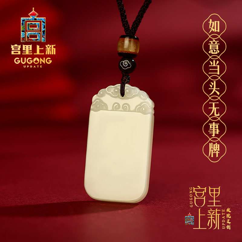 宫里上新无事牌吊坠男和田玉项链玉石玉坠玉牌生日七夕礼物送男友