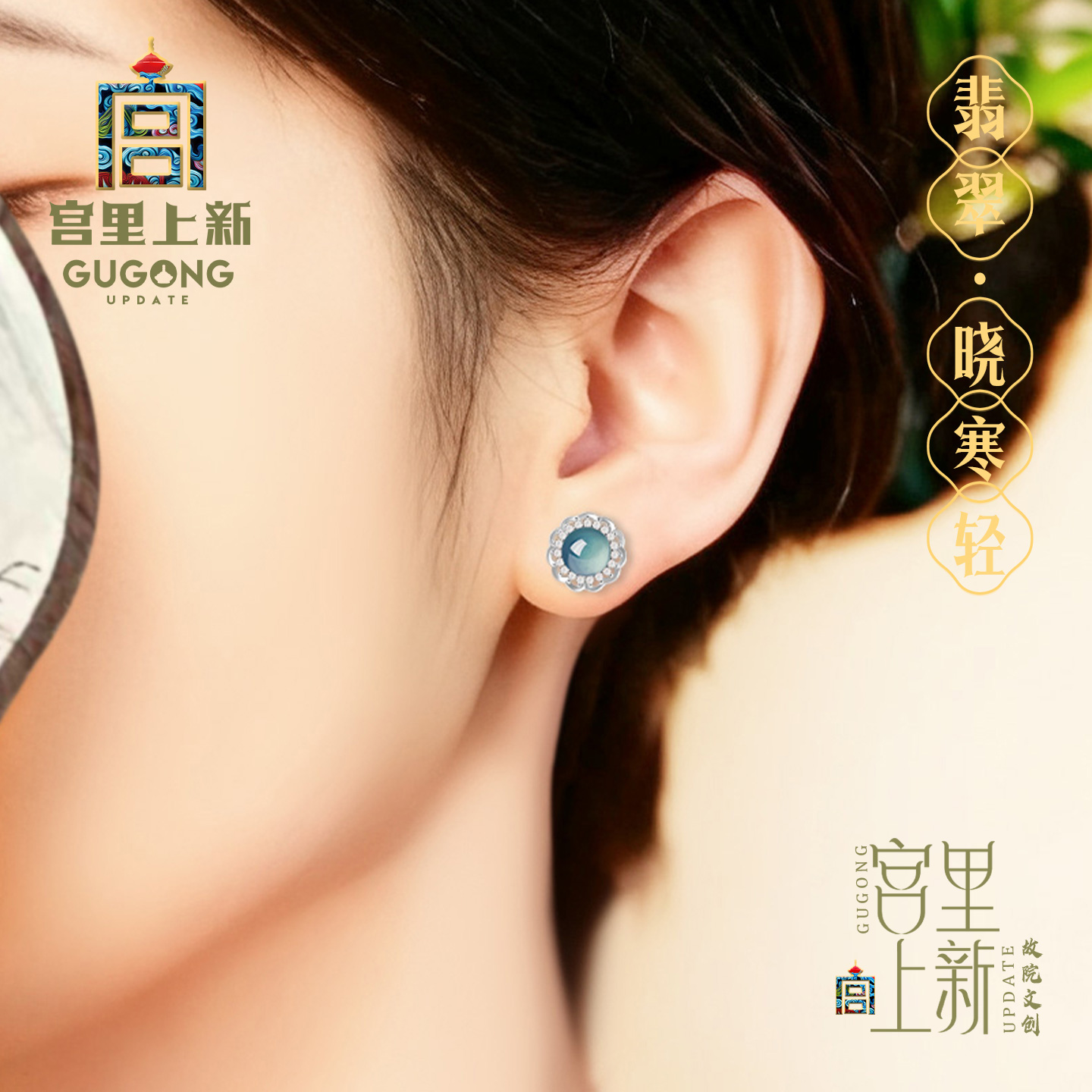 宫里上新天然冰种翡翠耳饰