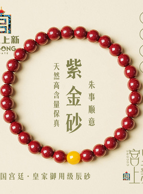 宫里上新天然原矿朱砂手串