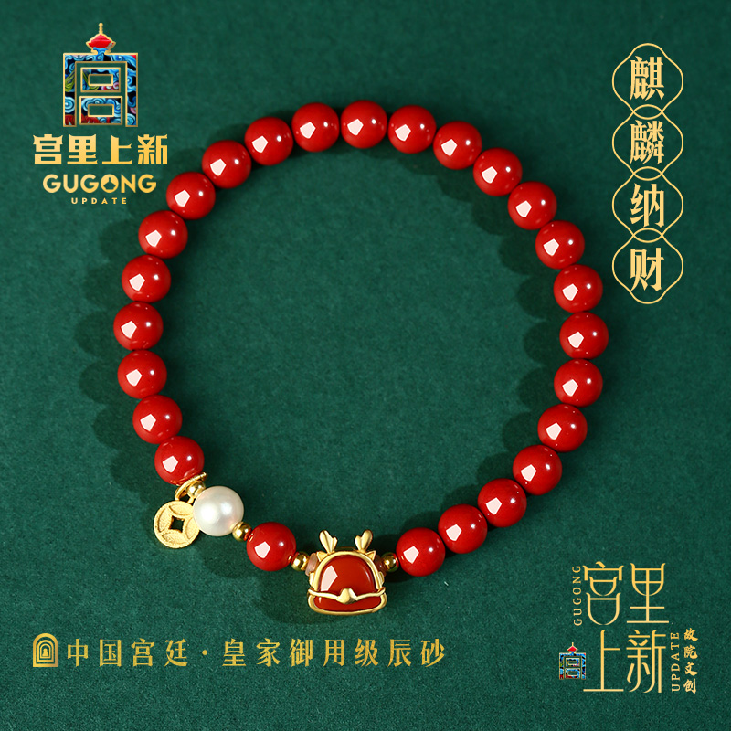 宫里上新正品本命年红色朱砂手饰