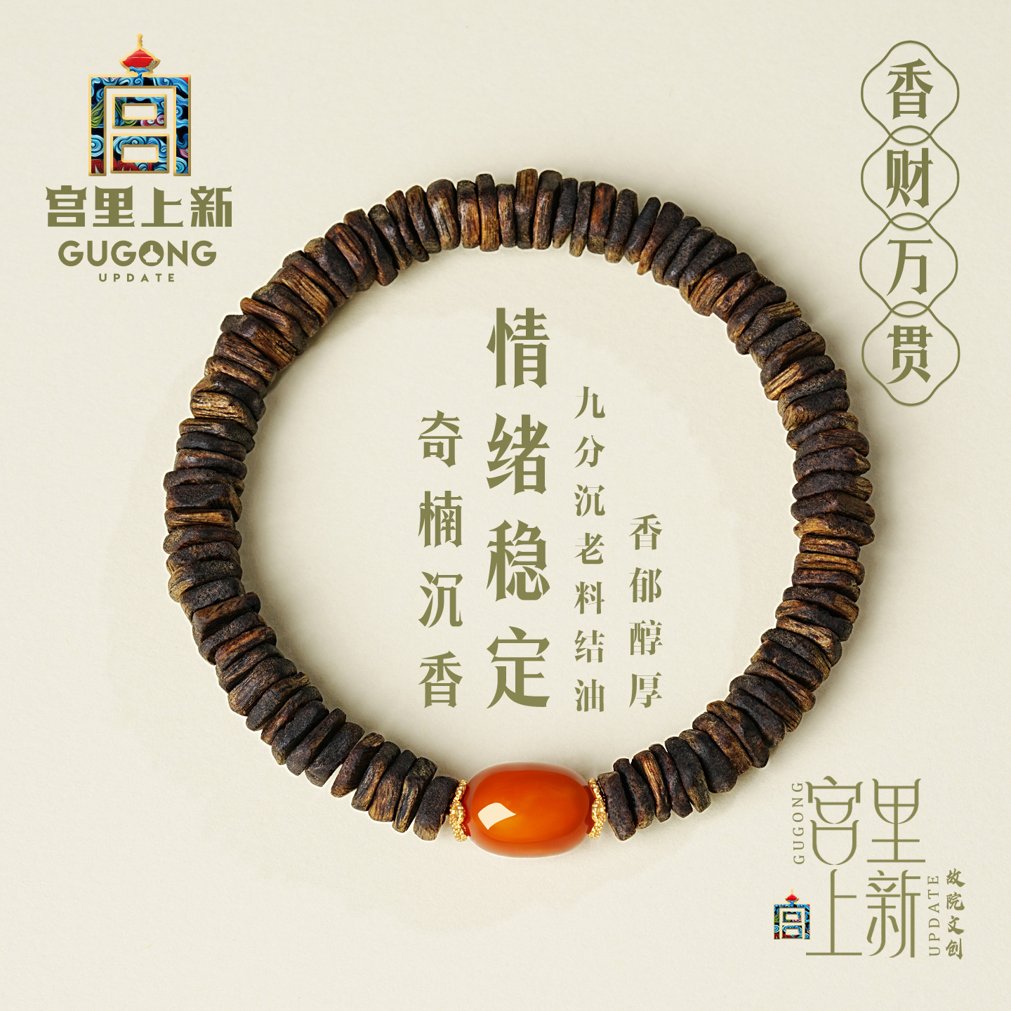 宫里上新天然沉水级奇楠沉香手链