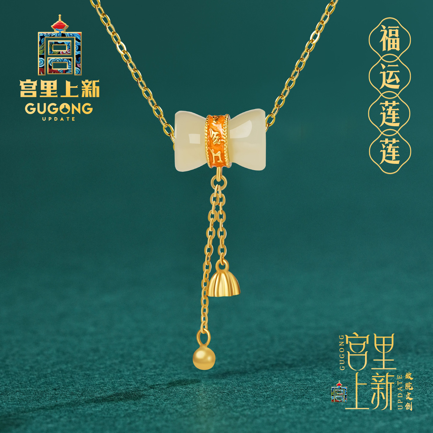 宫里上新福运莲莲和田玉项链