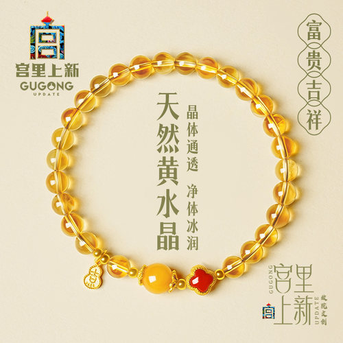 宫里上新天然正品黄水晶手链