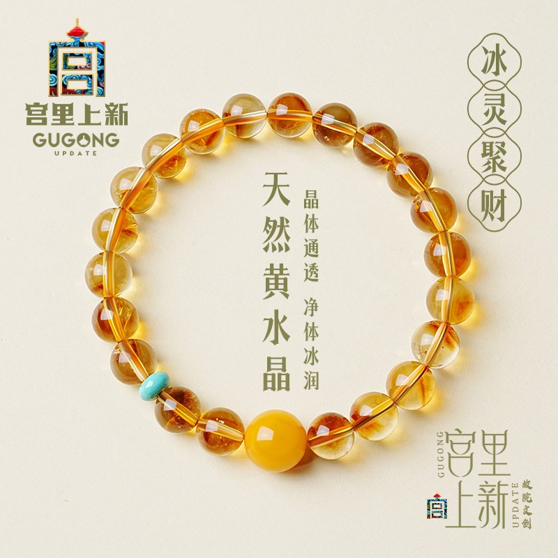 宫里上新冰灵聚财天然黄水晶手串