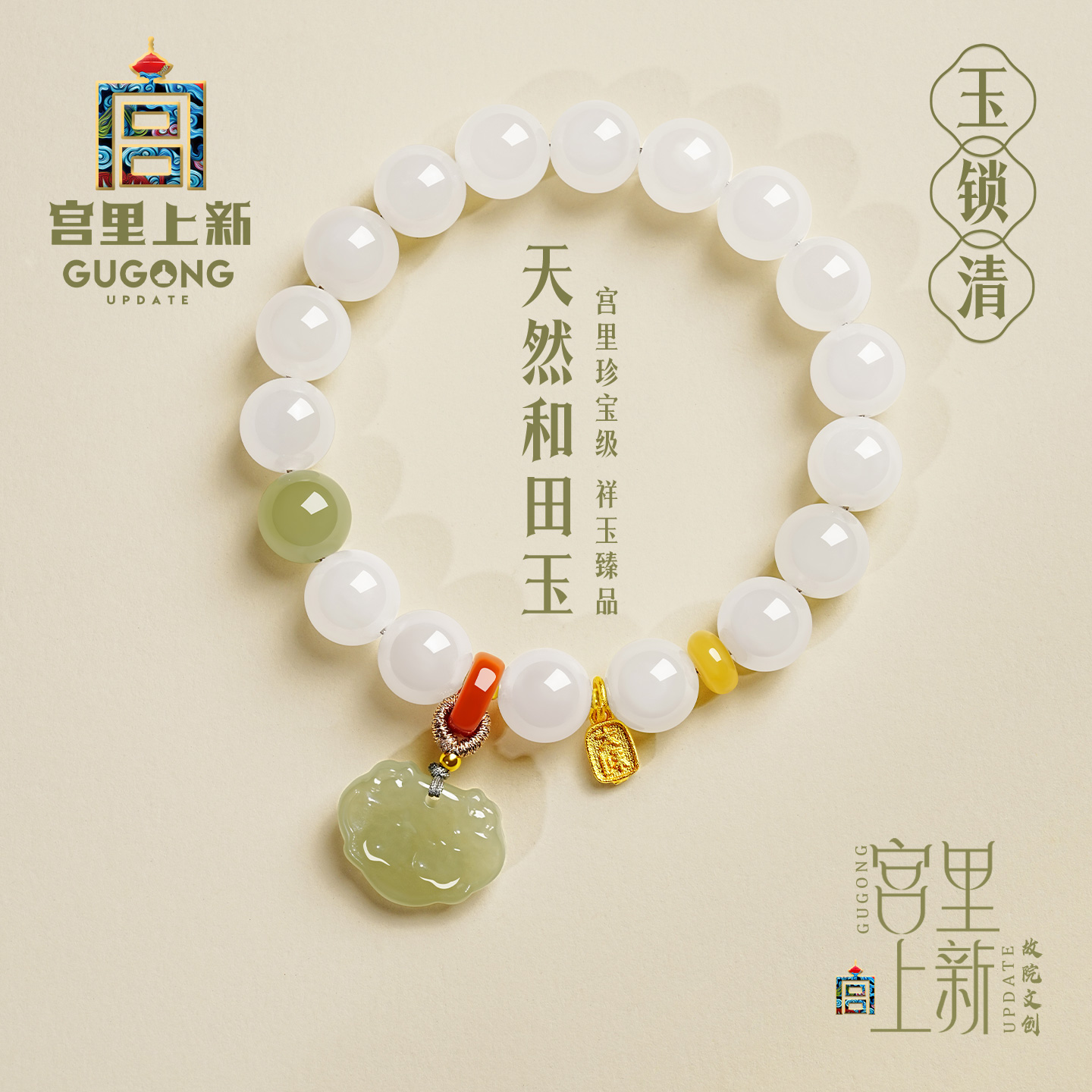 宫里上新玉锁清天然和田玉手链