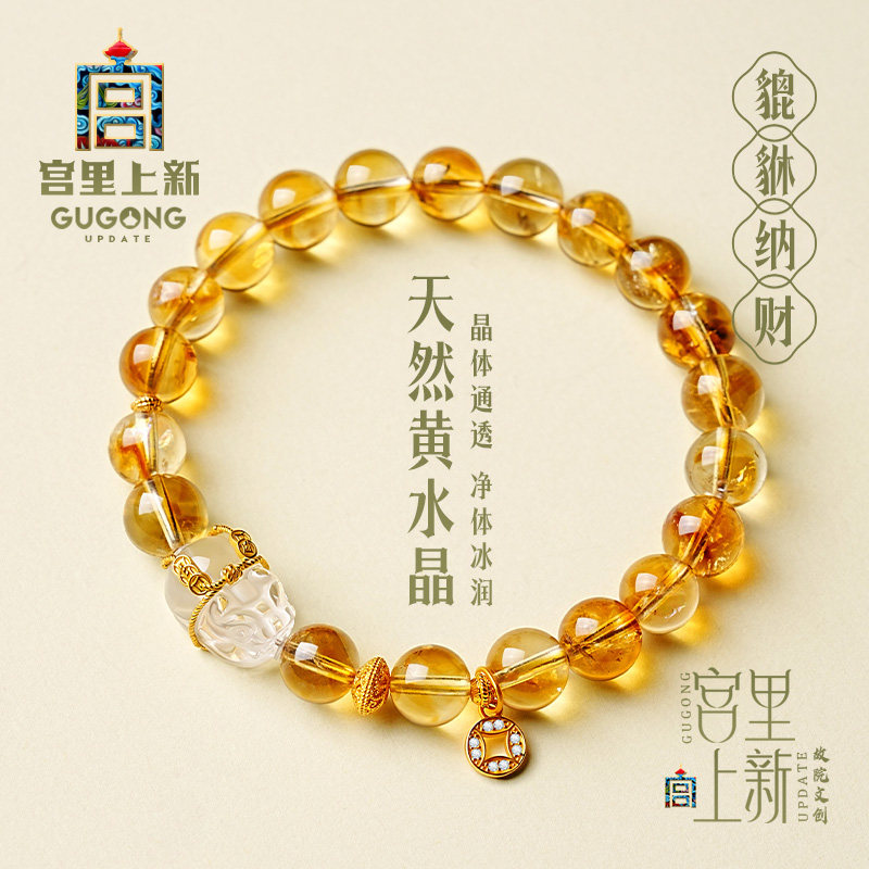 宫里上新黄水晶手链貔貅水晶手串女天然正品手饰生日礼物送妈妈