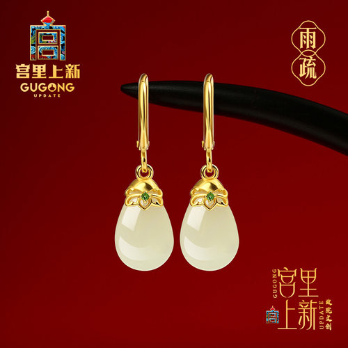 宫里上新雨疏天然白玉耳环