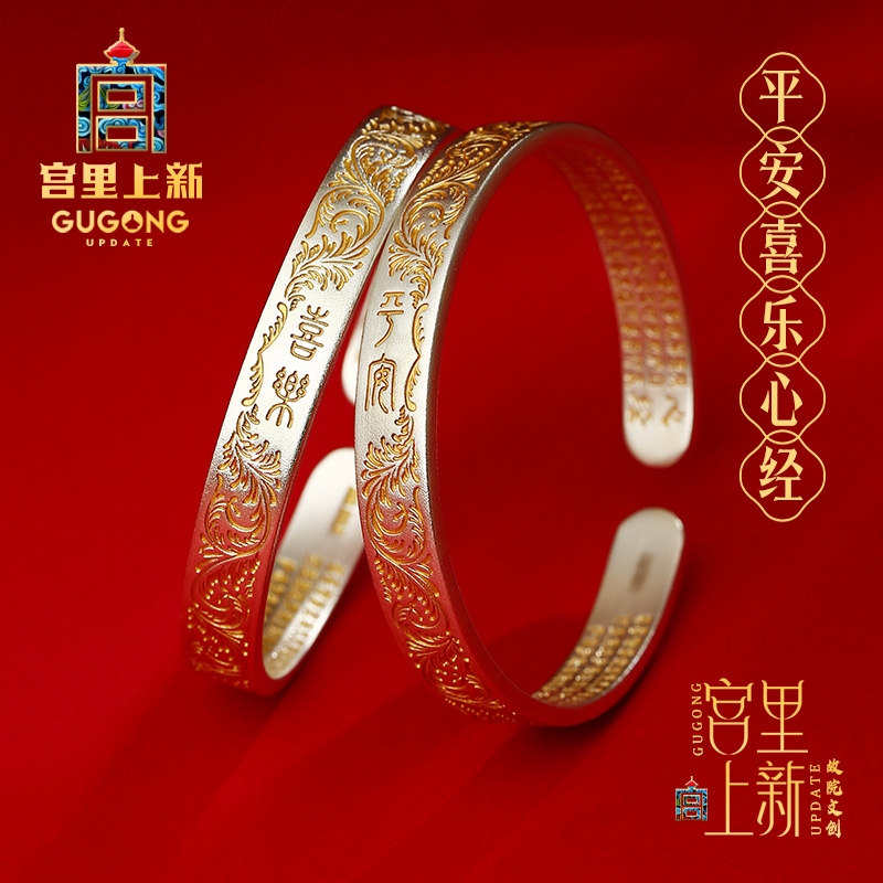 宫里上新平安喜乐心经足银手镯