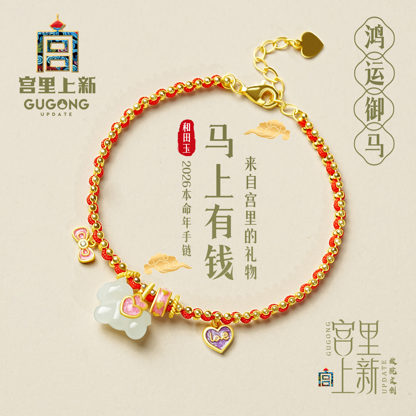 宫里上新马年本命年生肖红绳手链