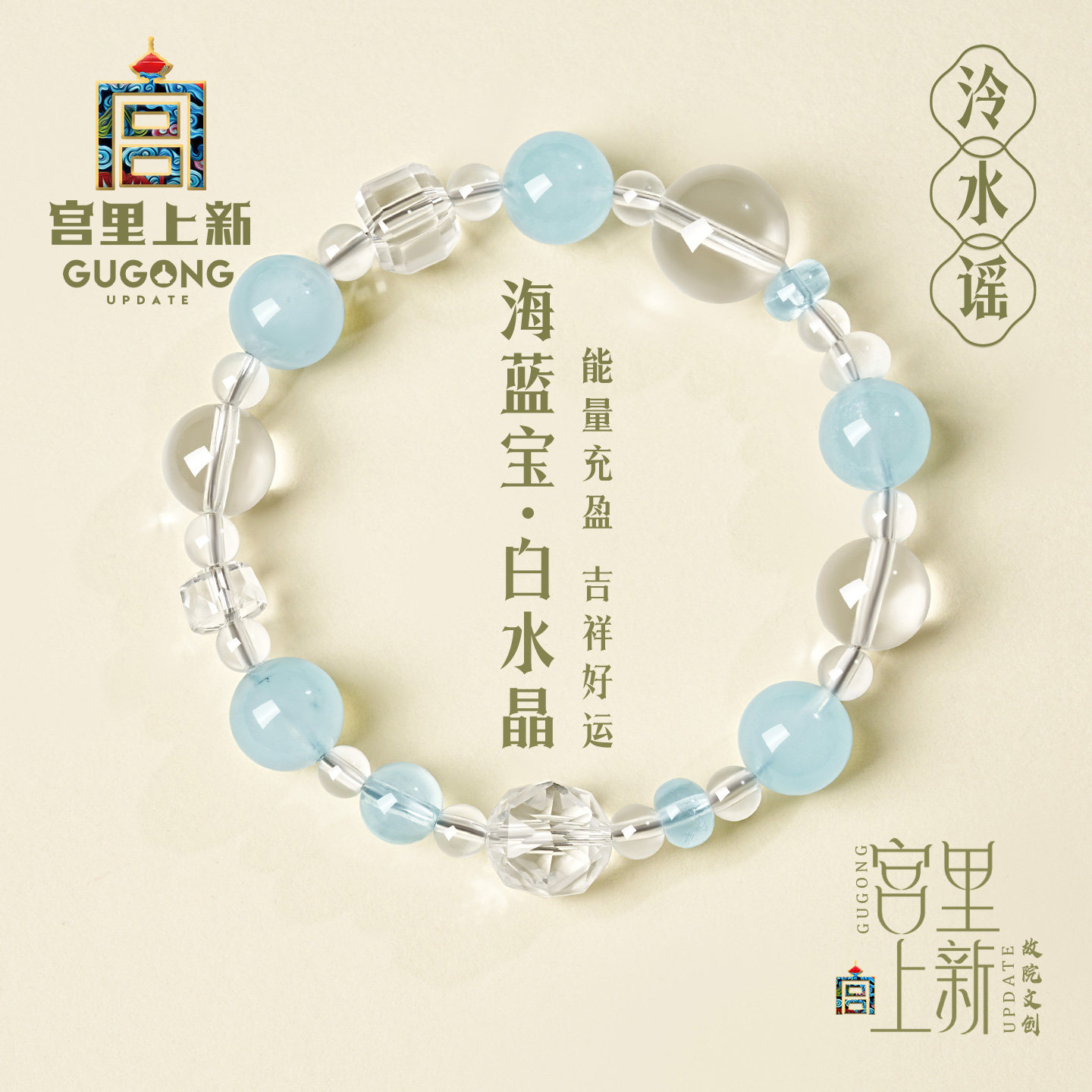 宫里上新海蓝宝手串女款天然正品旗舰店白水晶手链毕业礼物送女生
