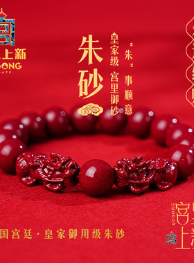 宫里上新天然朱砂貔貅旺财运手串