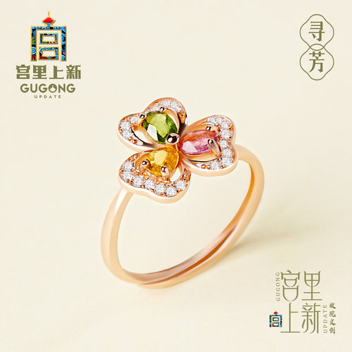 宫里上新碧玺寻芳戒指