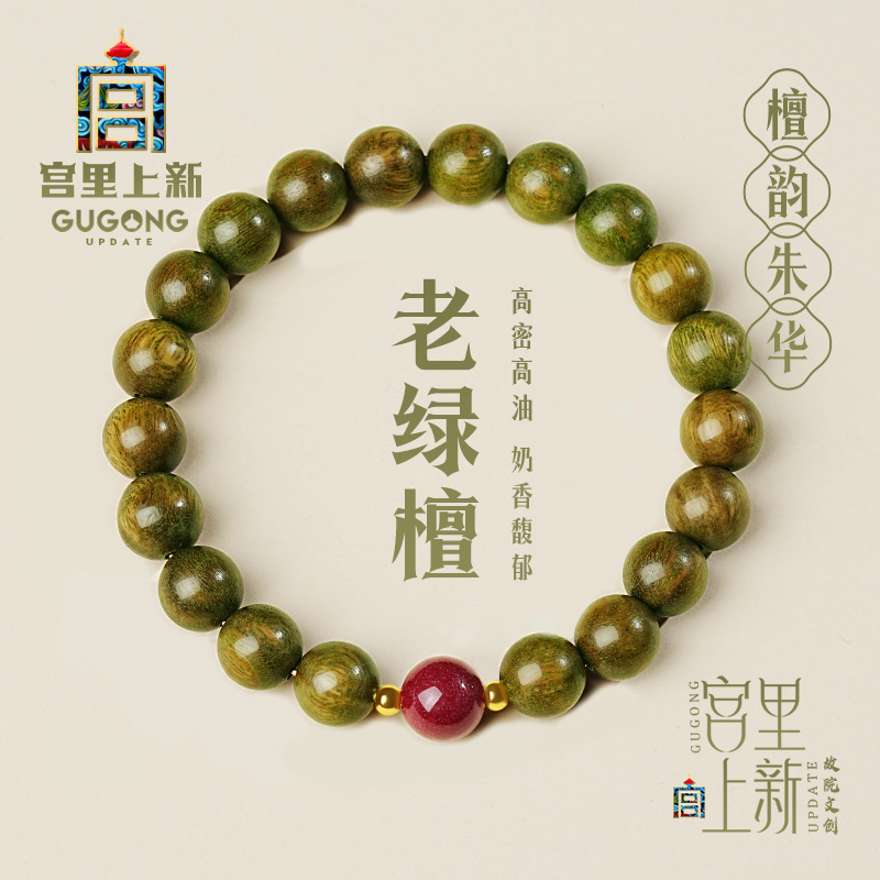 宫里上新天然绿檀手链