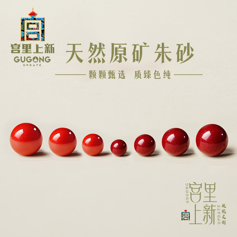 宫里上新正品高含量朱砂散珠