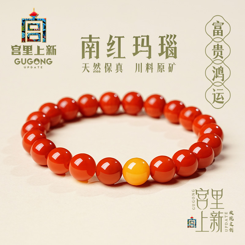 宫里上新天然南红玛瑙手串