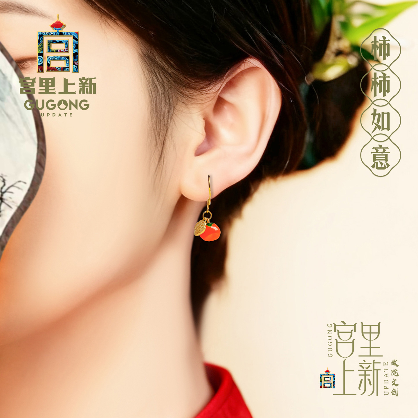 宫里上新柿柿如意纯银珐琅耳环