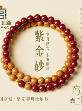宫里上新朱砂本命年手串