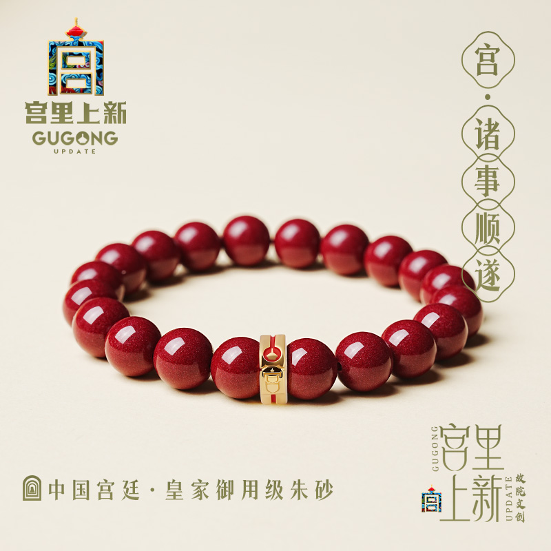 宫里上新高含量原矿朱砂手串