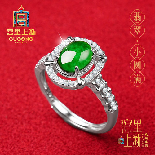 宫里上新天然冰种翡翠纯银戒指