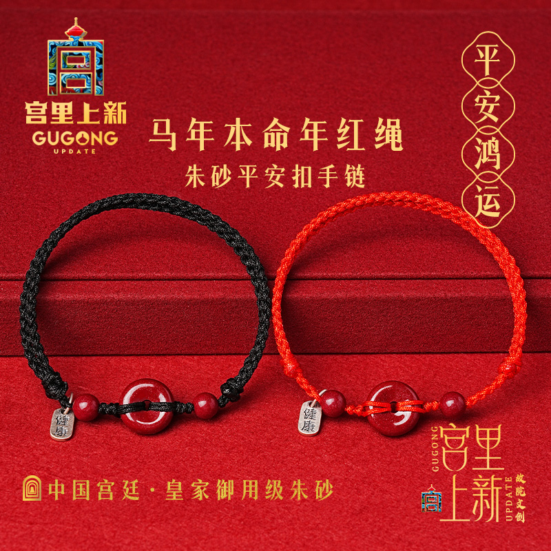 宫里上新2026马年本命年朱砂红绳