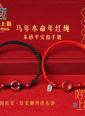 宫里上新2026马年本命年朱砂红绳