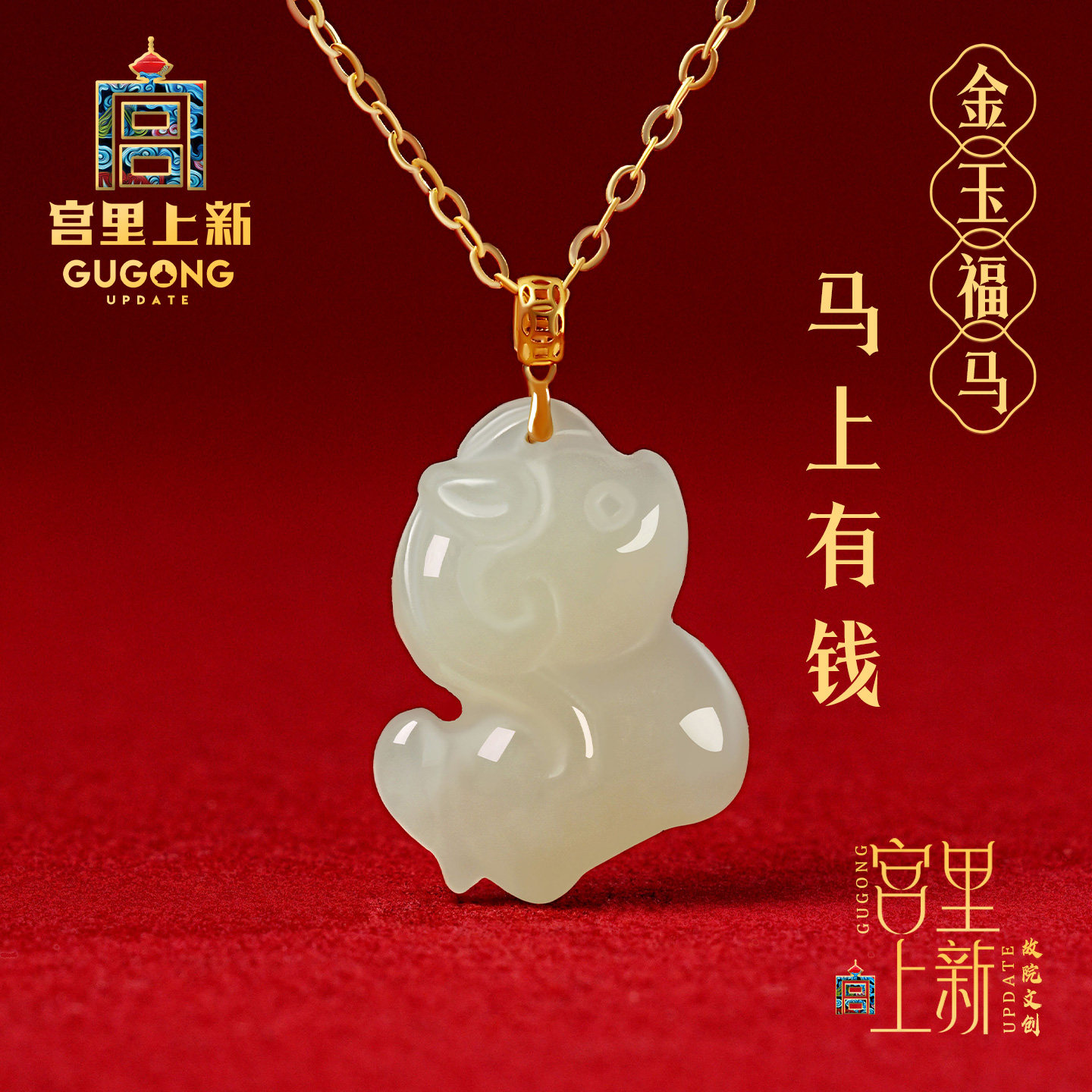 宫里上新和田玉吊坠女款金镶玉小马项链生肖马马年生日妇女节礼物