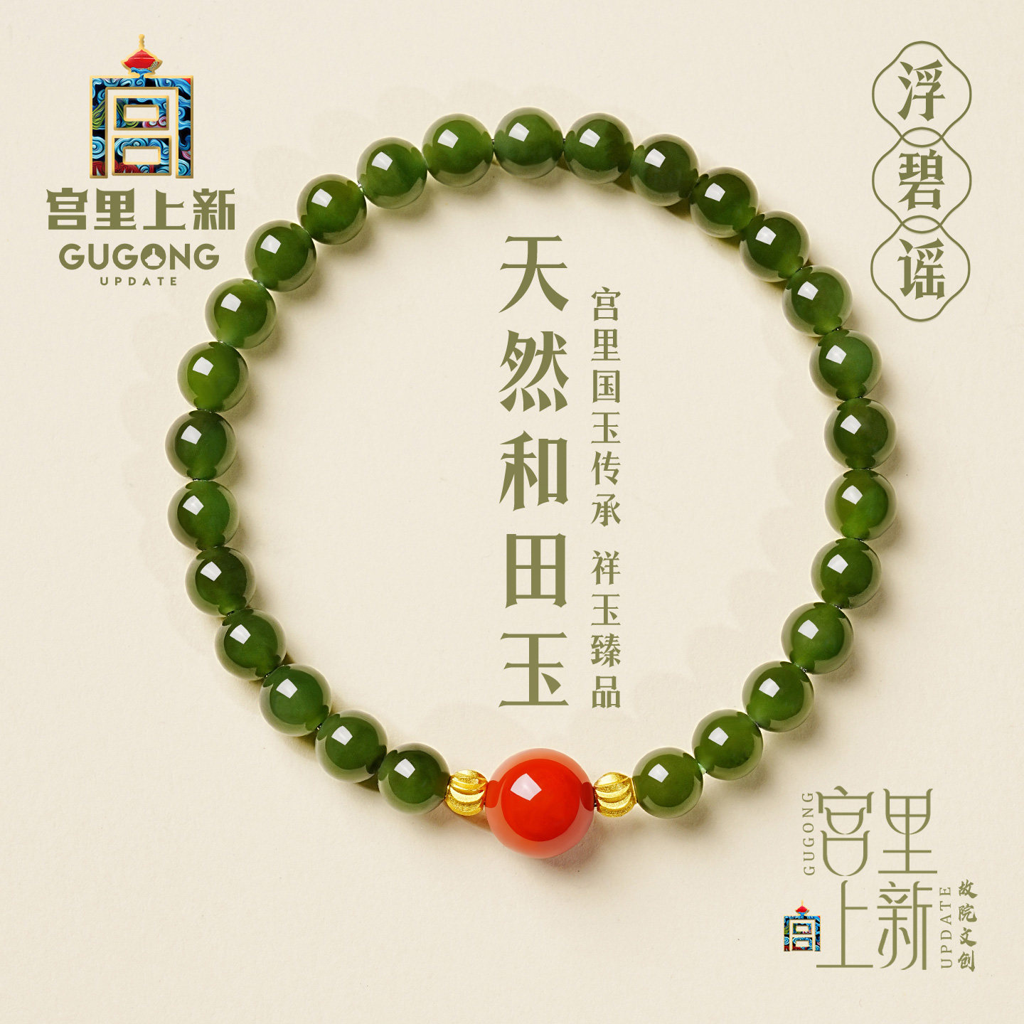 宫里上新碧玉手串女款天然和田玉手链绿色生日三八妇女节礼物妈妈