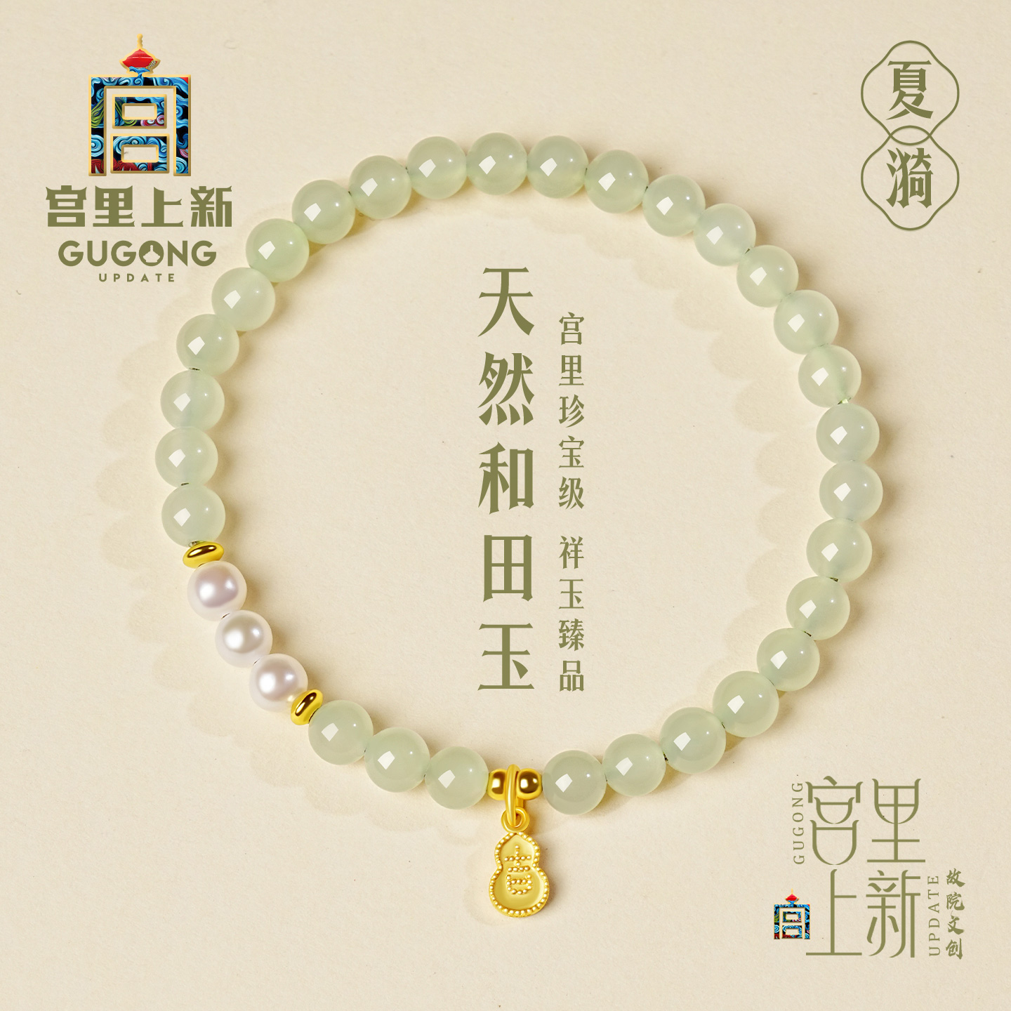 宫里上新天然正品和田玉珍珠手链