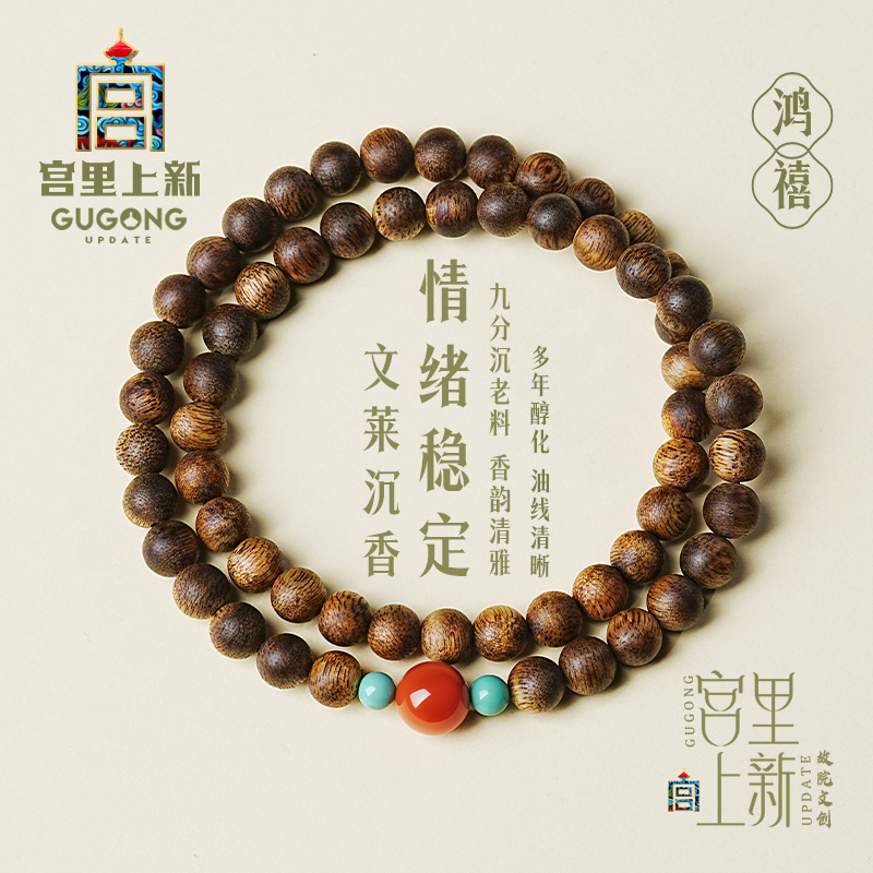 宫里上新天然沉水级文莱沉香手串