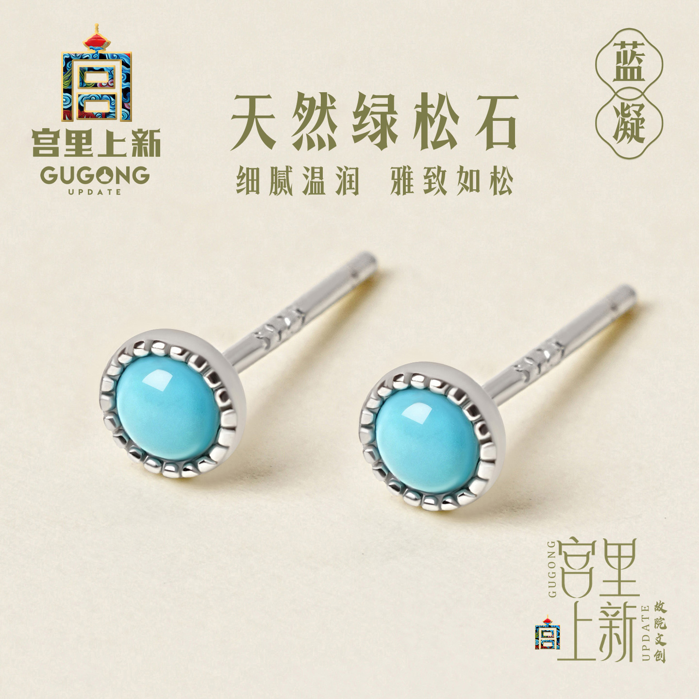 宫里上新天然原矿绿松石耳饰