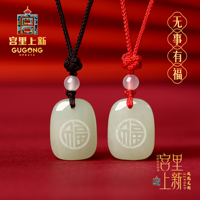 宫里上新无事有福天然和田玉吊坠