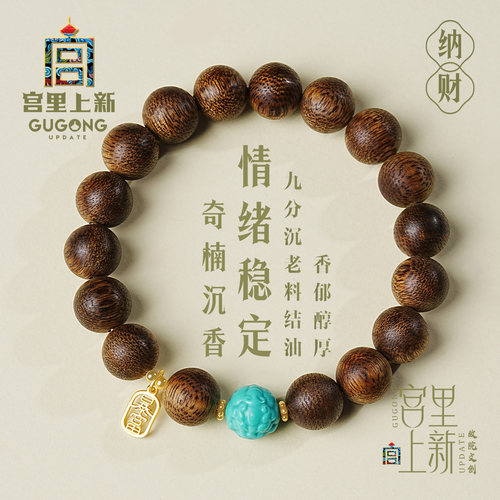 宫里上新真品沉水级奇楠沉香手串