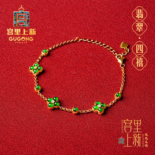 宫里上新天然翡翠手链
