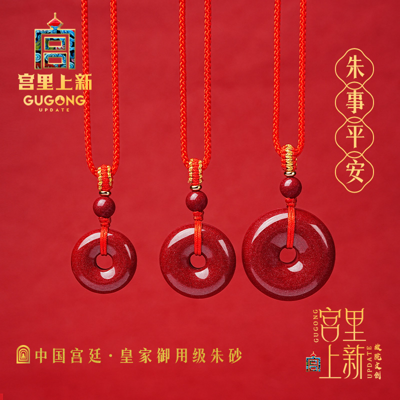 宫里上新高纯度朱砂平安扣吊坠