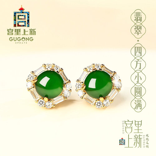 宫里上新天然冰种阳绿翡翠耳钉