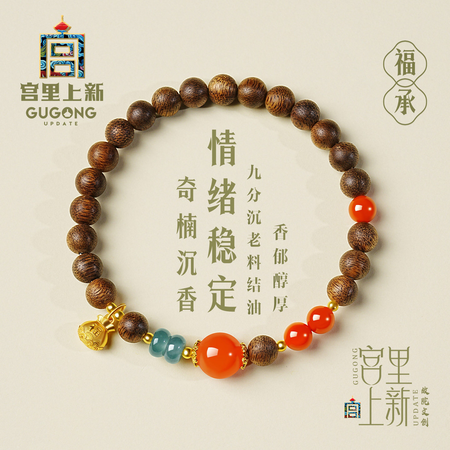 宫里上新沉香手串女款天然正品南红玛瑙手链叠戴文玩手饰生日礼物