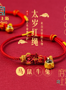 宫里上新太岁护身符生肖守护手链