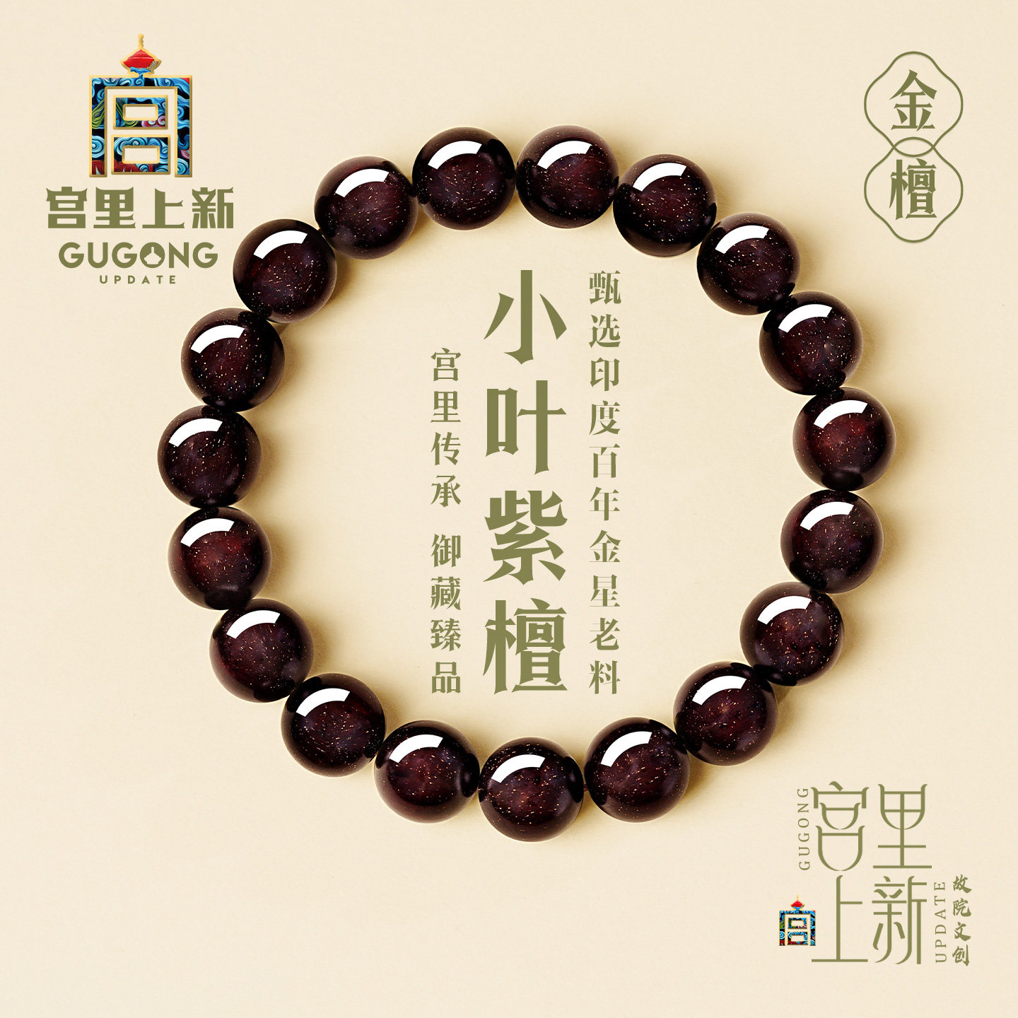 宫里上新小叶紫檀手串男款满金星印度老料天然真品生日礼物送男友