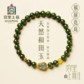 宫里上新和田玉手串女款 天然玉石葫芦手链绿色生日新年礼物送妈妈
