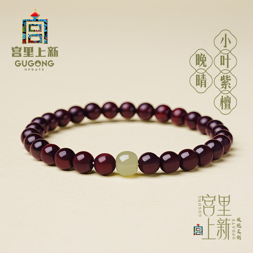 宫里上新正品天然小叶紫檀手串